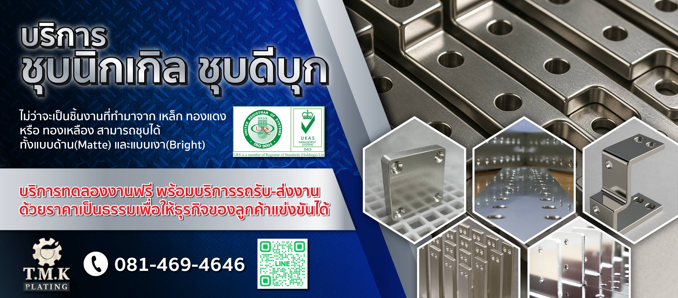 บริการชุบนิกเกิล-ชุบดีบุก-ชุบทองแดง